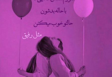 عکس متن دار تولدت مبارک رفیق