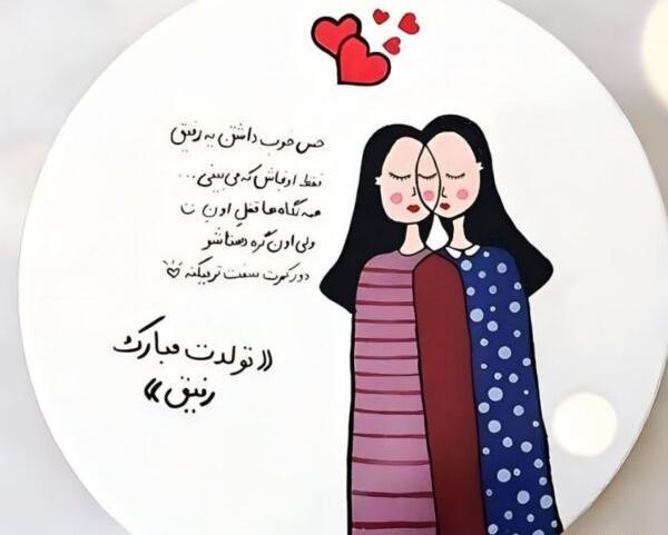 عکس با متن رفیق تولدت مبارک