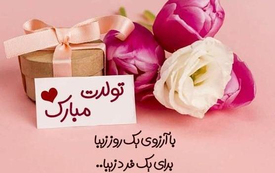 عکس با متن رفیق تولدت مبارک