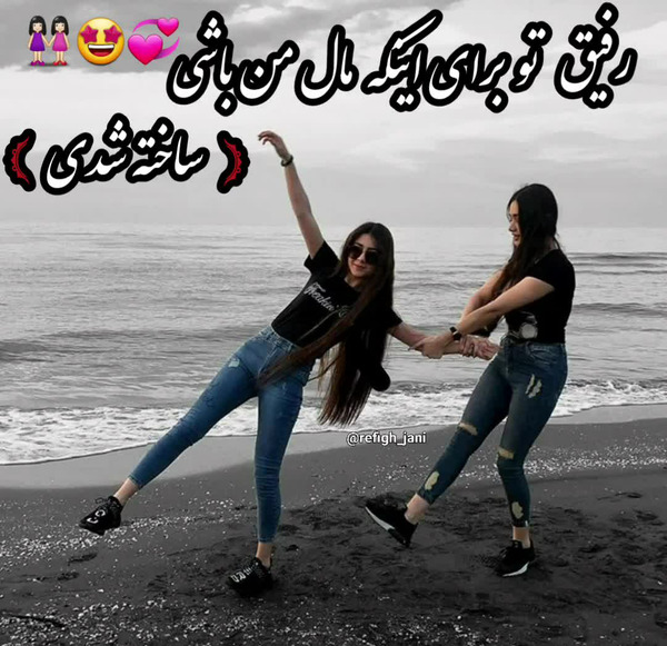 عکس پروف دخترونه رفیق ویسگون