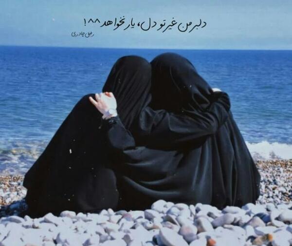 عکس پروف دخترونه رفیقونه