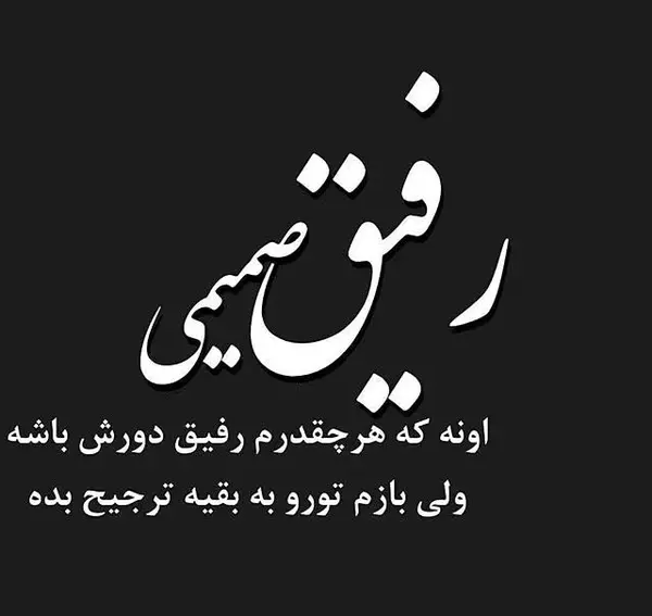 عکس پروف دخترونه رفیق تاو بیو