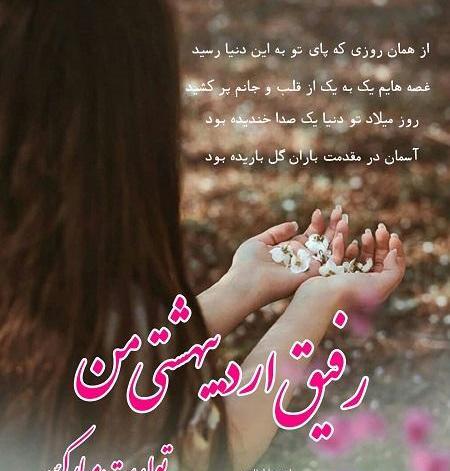 عکس تولدت مبارك رفيق قديمى