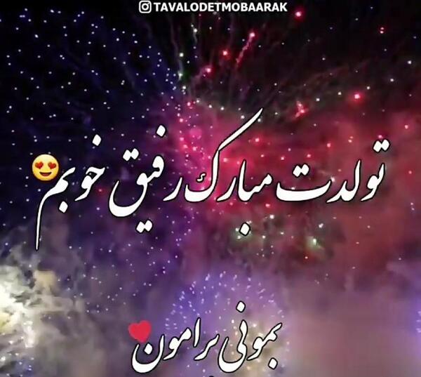 عکس تولدت مبارک رفیق قدیمی به انگلیسی