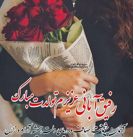 عکس تولدت مبارک رفیق قدیمی من