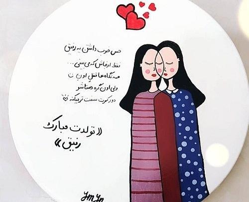 عکس تولدت مبارک رفیق قدیمی متن