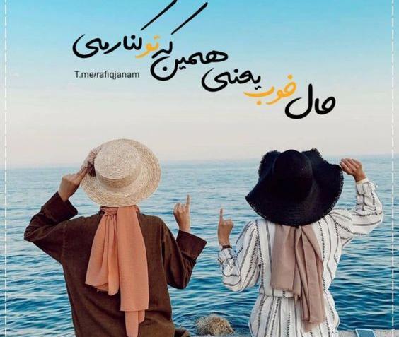 عکس تولدت مبارک رفیق قدیمی متن