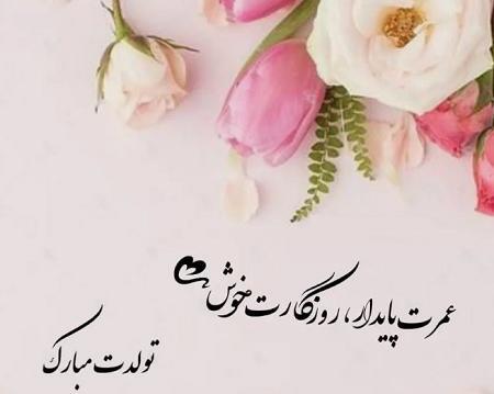عکس تولدت مبارک رفیق قدیمی طنز