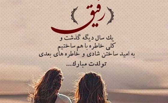 عکس تولدت مبارک رفیق قدیمی طنز
