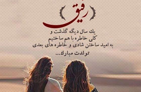 دانلود عکس تولدت مبارک رفیق قدیمی