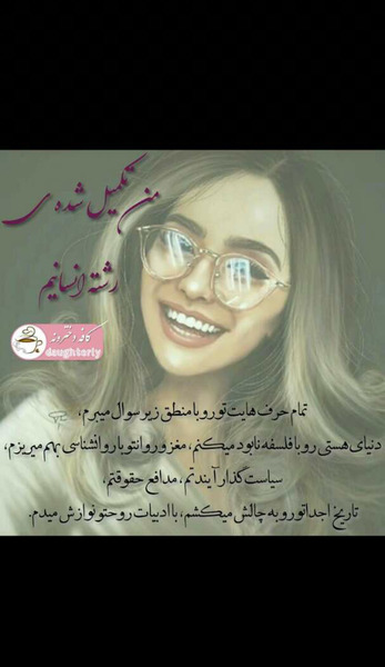 عکس پروف رشته انسانی دخترونه