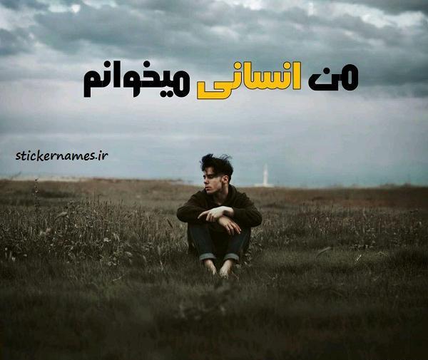 عکس پروف رشته انسانی دخترونه