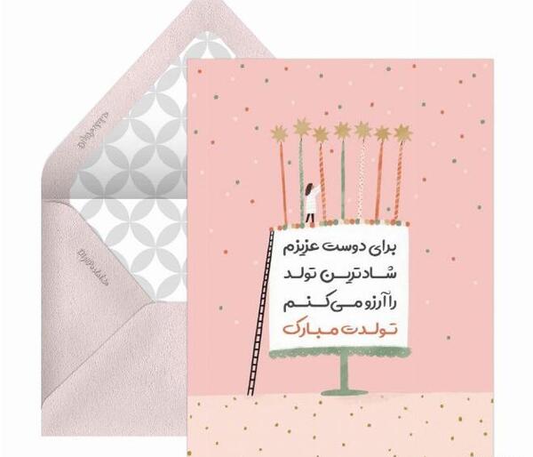 عکس متن تولدت مبارک برای رفیق صمیمی