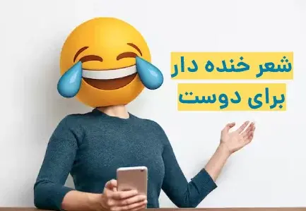 عکس متن تولدت مبارک رفیق صمیمی خنده دار