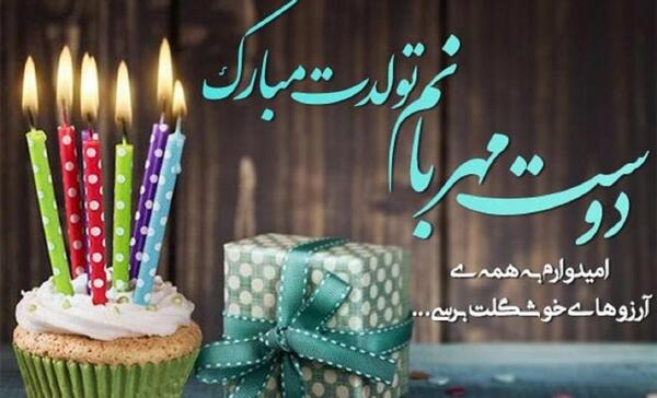 عکس متن تولدت مبارک رفیق صمیمی خنده دار