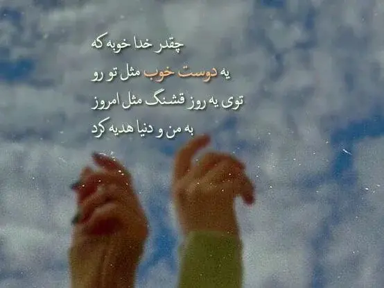 عکس متن تولدت مبارک رفیق صمیمی با فونت زیبا