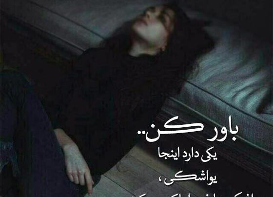 عکس پروف گریه دخترونه با متن