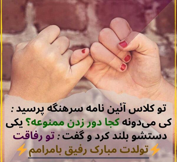 عکس پروفایل تولدت مبارک رفیق