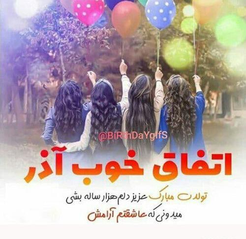 عکس نوشته پیشاپیش تولدت مبارک رفیق جان