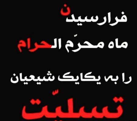 عکس پروف دخترانه ماه محرم