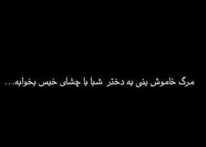 عکس پروف دخترونه مرگ