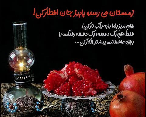 عکس پروف شب یلدا دخترانه
