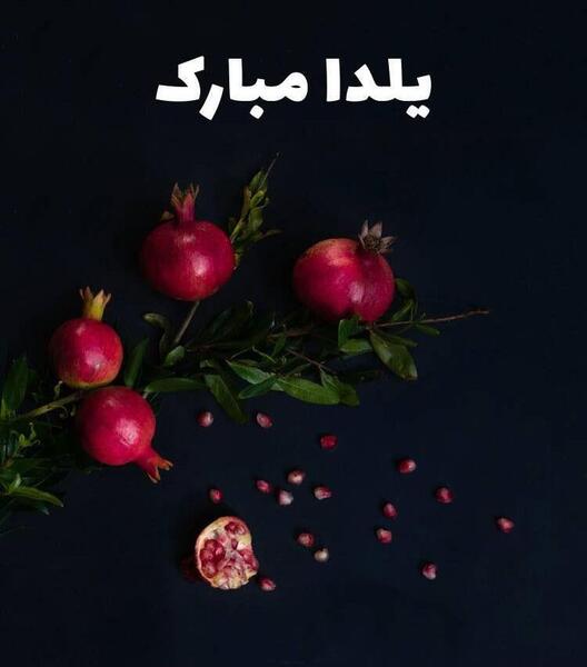 عکس پروف شب یلدا دخترانه