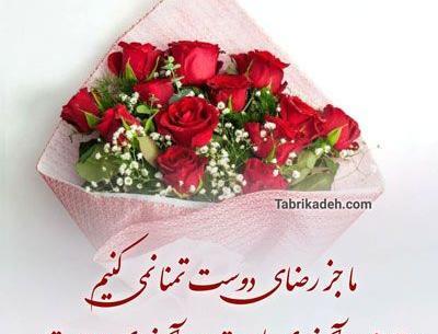 دانلود عکس تولدت مبارک رفیق من