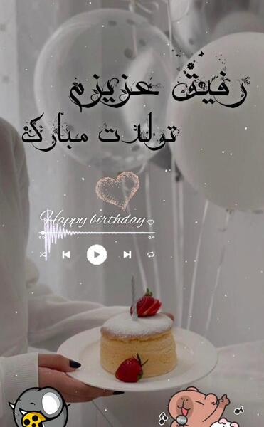 دانلود عکس تولدت مبارک رفیق من