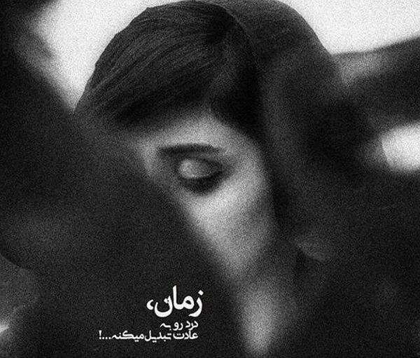 عکس پروف دخترونه متن زیبا