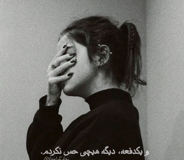 عکس پروف دخترونه ویسگون غمگین