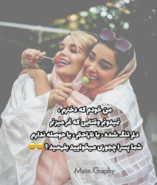 عکس پروف دخترونه ویسگون شاد