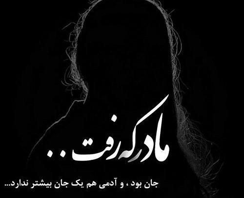 عکس پروف سیاه مرگ دخترونه