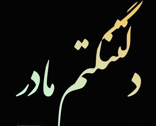 عکس پروف سیاه مرگ دخترونه