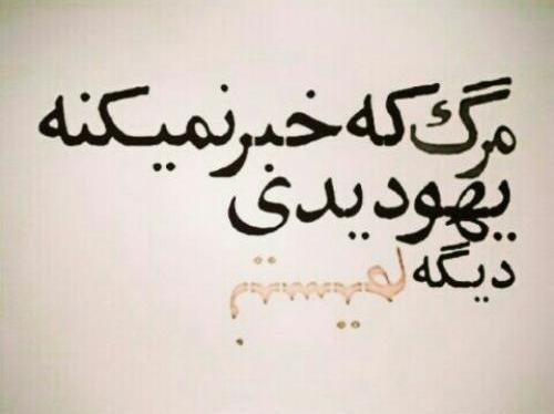 عکس پروف دخترونه در مورد مرگ