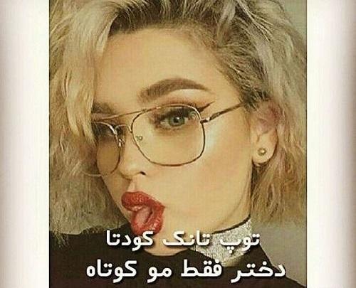 عکس پروف دخترونه با مو کوتاه