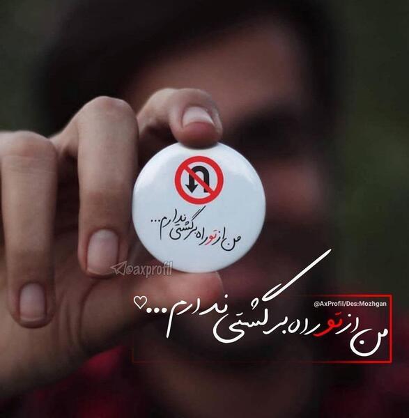 عکس پروف دخترونه شیک عاشقانه