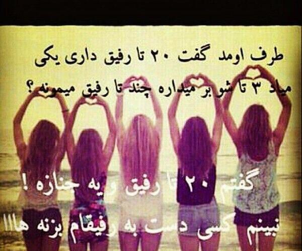 عکس پروف رفیقانه دخترونه