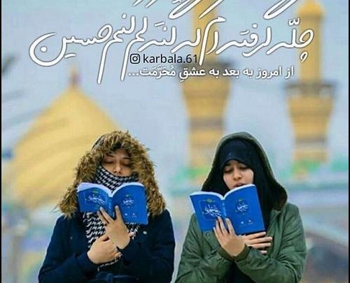 عکس پروف دخترانه امام حسینی