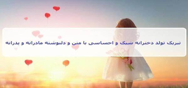 عکس پروف تولدم مبارک دخترونه غمگین