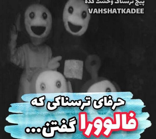 عکس پروف ترسناک دخترونه ویسگون