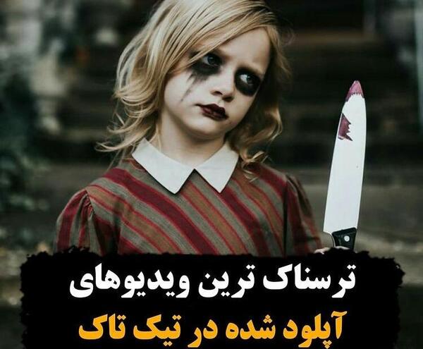عکس پروف ترسناک دخترونه ویسگون