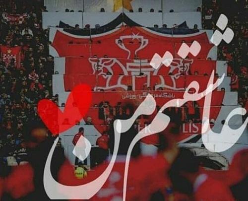 عکس پروف پرسپولیسی دخترونه شاخ