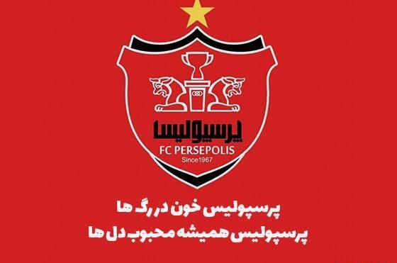 عکس پروف پرسپولیسی دخترونه شاخ