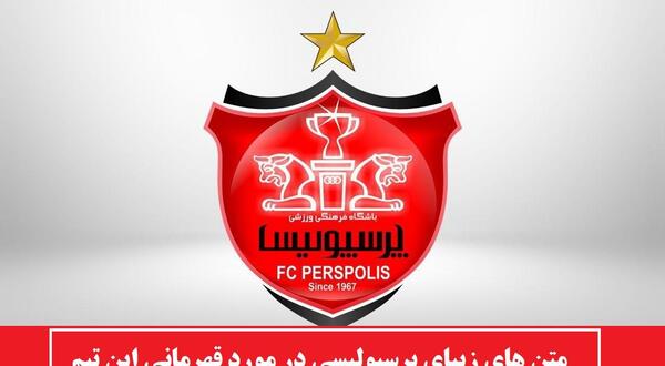 عکس پروف پرسپولیسی دخترونه شاخ
