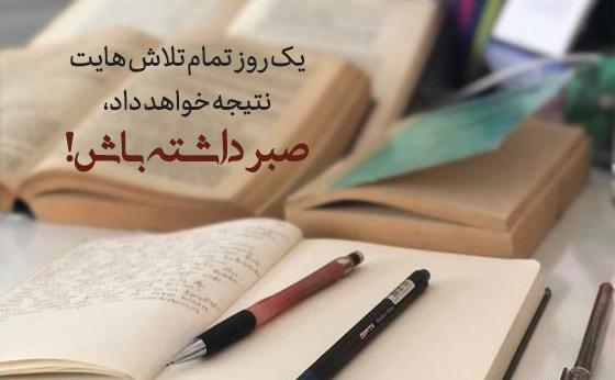 عکس پروف انگیزشی دخترونه درسی