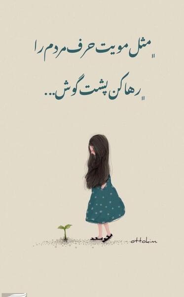عکس پروف انگیزشی دخترونه با متن