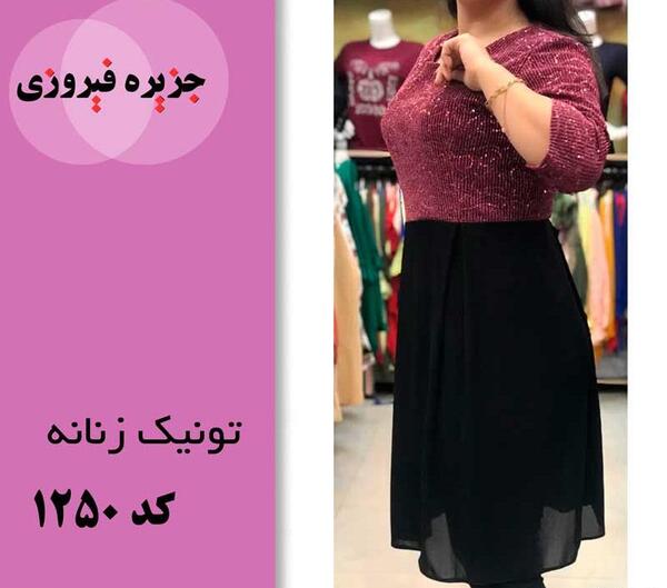 عکس مدل لباس تونیک مجلسی زنانه