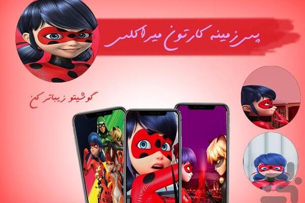 عکس قاب گوشی مرینت