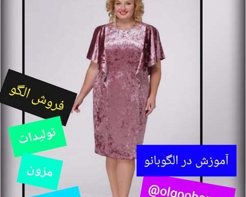 عکس خرید اینترنتی لباس مجلسی ترک زنانه سایز بزرگ